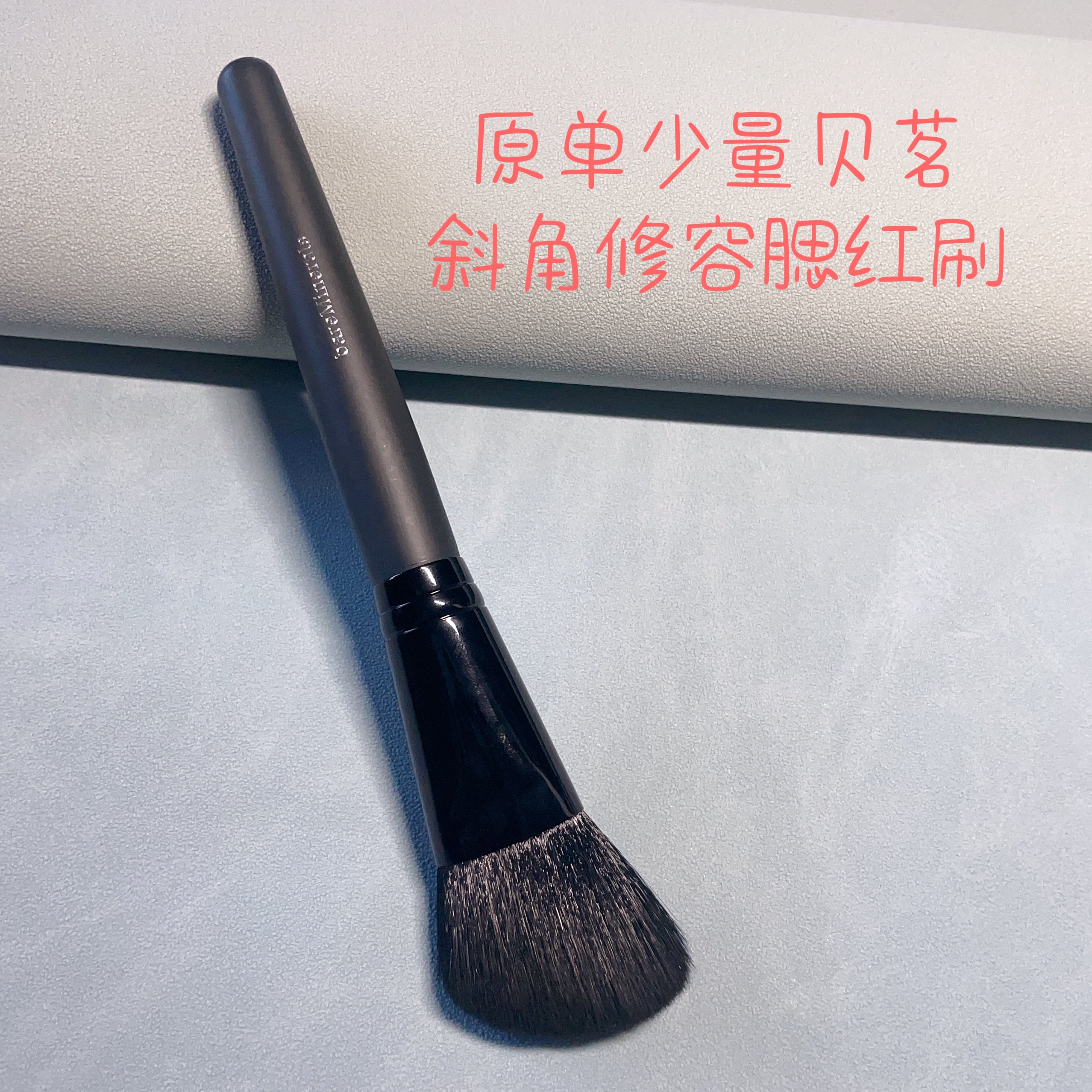 原货bareMinerals/BLOOMING贝茗斜角腮红刷修容刷软毛敏皮肤可用
