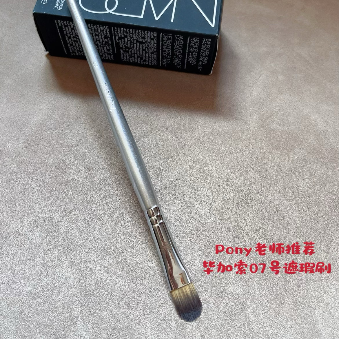 Pony老师推荐毕加索大号遮瑕刷提亮刷毕加索06号07号遮瑕舌形遮瑕