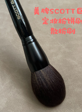 巨福利价格正品现货美高端品牌SCOTT Barnes67号巨大定妆刷粉饼刷