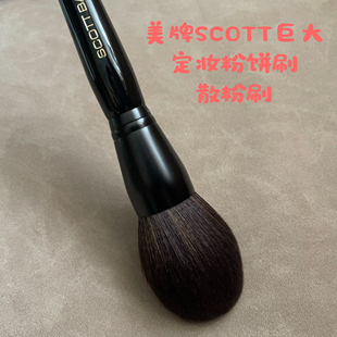 巨福利价格正品现货美高端品牌SCOTT Barnes67号巨大定妆刷粉饼刷