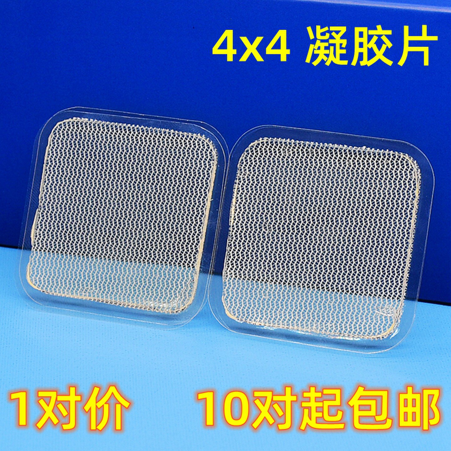 硅胶自粘凝胶片按摩贴片家用保健器材配件电极片中低频经络仪贴片