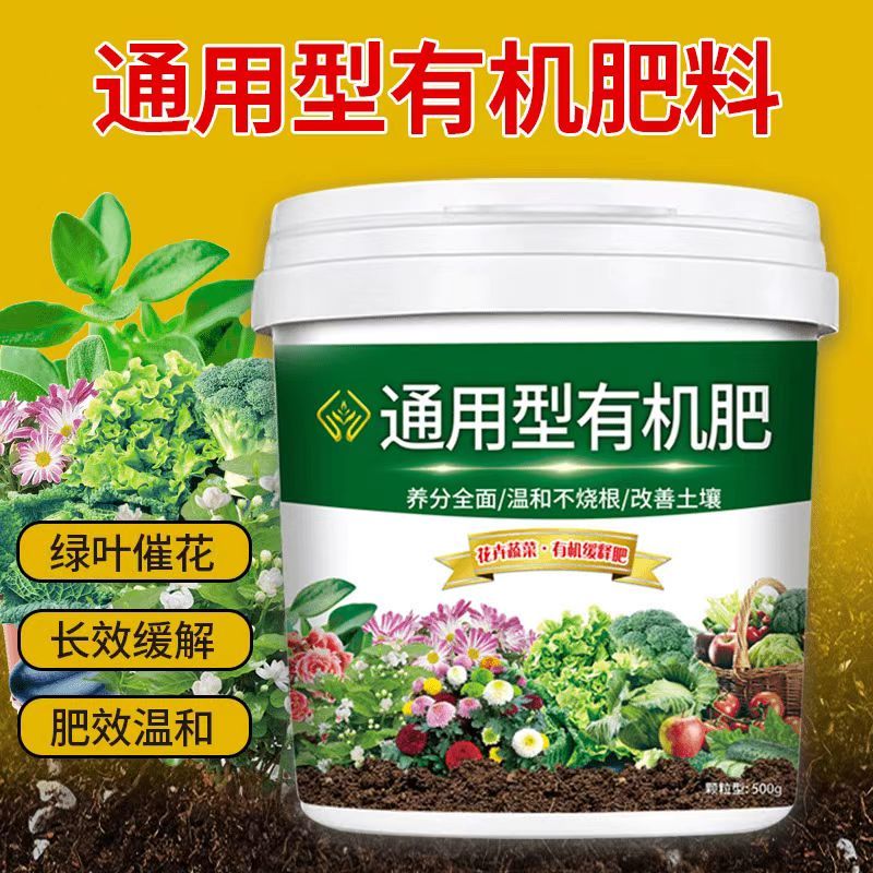 花卉绿植通用型有机肥