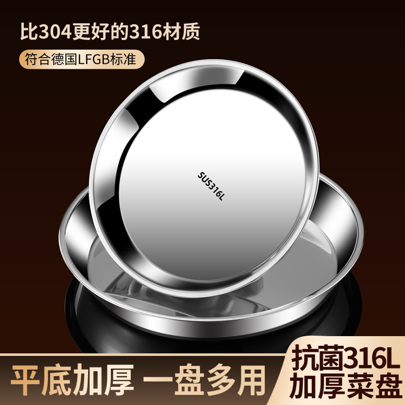不锈钢圆盘316加厚蒸盘浅盘