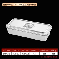 Широкий край 32,5*14*6,5 см + стальная крышка ручки