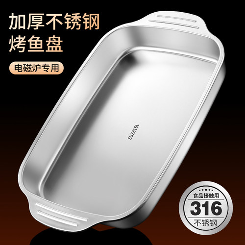 316不锈钢烤鱼盘家用加厚