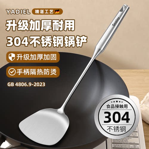 304不锈钢锅铲家用炒菜套装