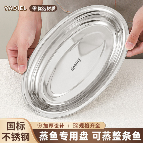 鱼盘不锈钢食品级家用