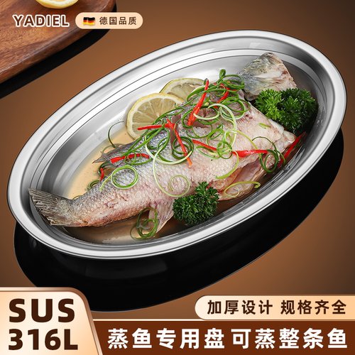 鱼盘不锈钢蒸鱼专用家用