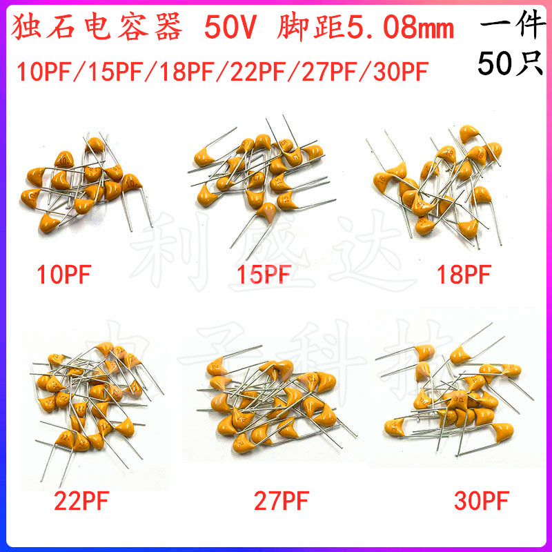 独石10PF 15PF 20PF 22PF 30PF 33PF 47PF 50V脚距5.08MM无极电容