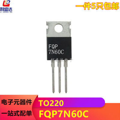 FQP7N60C铁头TO-220场效应管