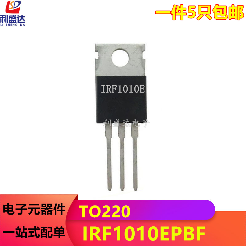 全新原装IRF1010EPBF=F1010E场效应管N沟道逆变器MOS管 TO-220