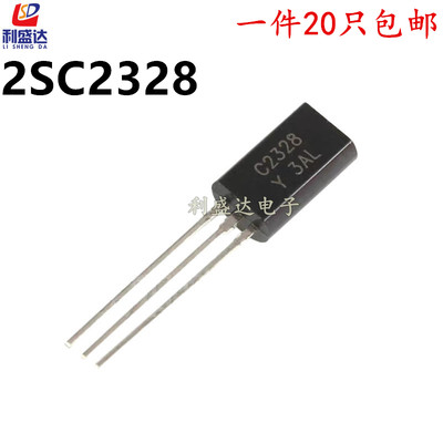 2SC2328A 三极管 C2328-Y 小功率2A/30V 直插TO92L 芯片 (20只)