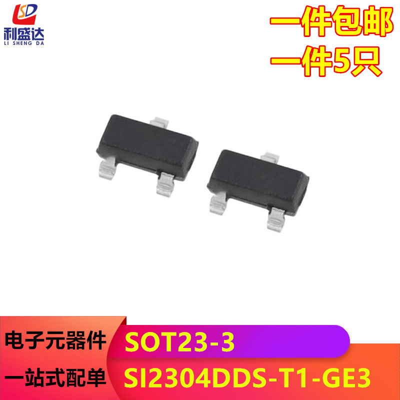 原装SI2304DDS-T1-GE3丝印P4 SOT-23 N沟道 30V/3.3A贴片MOSFET