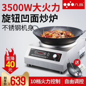 八品 电磁炉商用3500w凹面爆炒菜大功率电磁灶食堂饭店餐饮商业炉