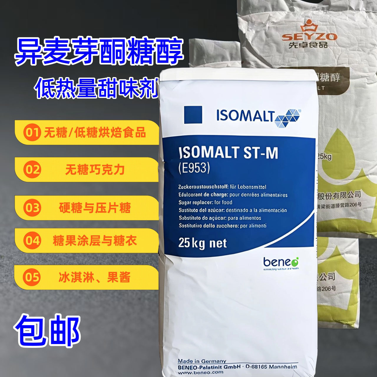 先卓异麦芽酮糖醇艾素糖珊瑚糖