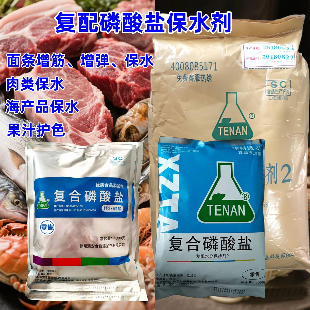 复合磷酸盐食品级保水剂增弹增筋