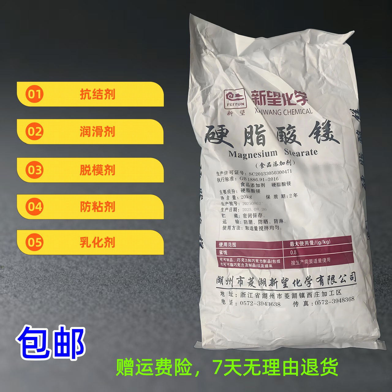 新望硬脂酸镁食品级抗结剂润滑剂脱模剂乳化剂防粘剂