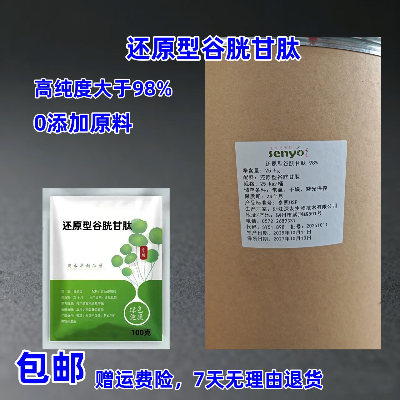 还原型谷胱甘肽粉食品级