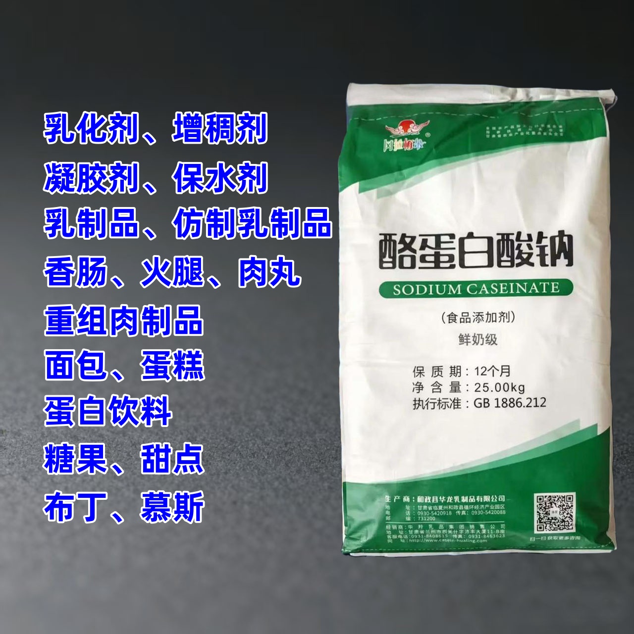 食品级酪蛋白酸钠乳化剂增稠剂