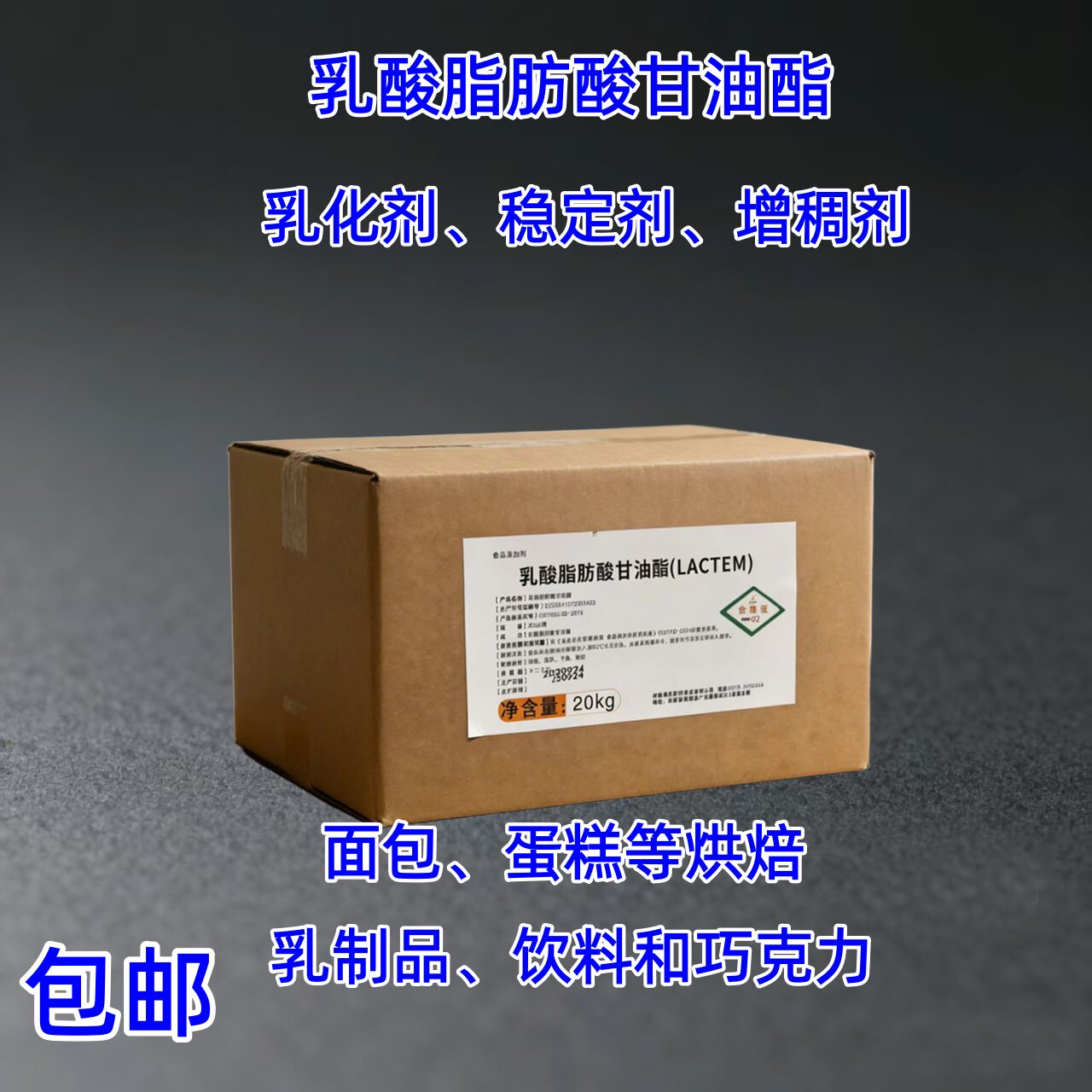 LACTEM乳酸脂肪酸甘油酯乳化剂