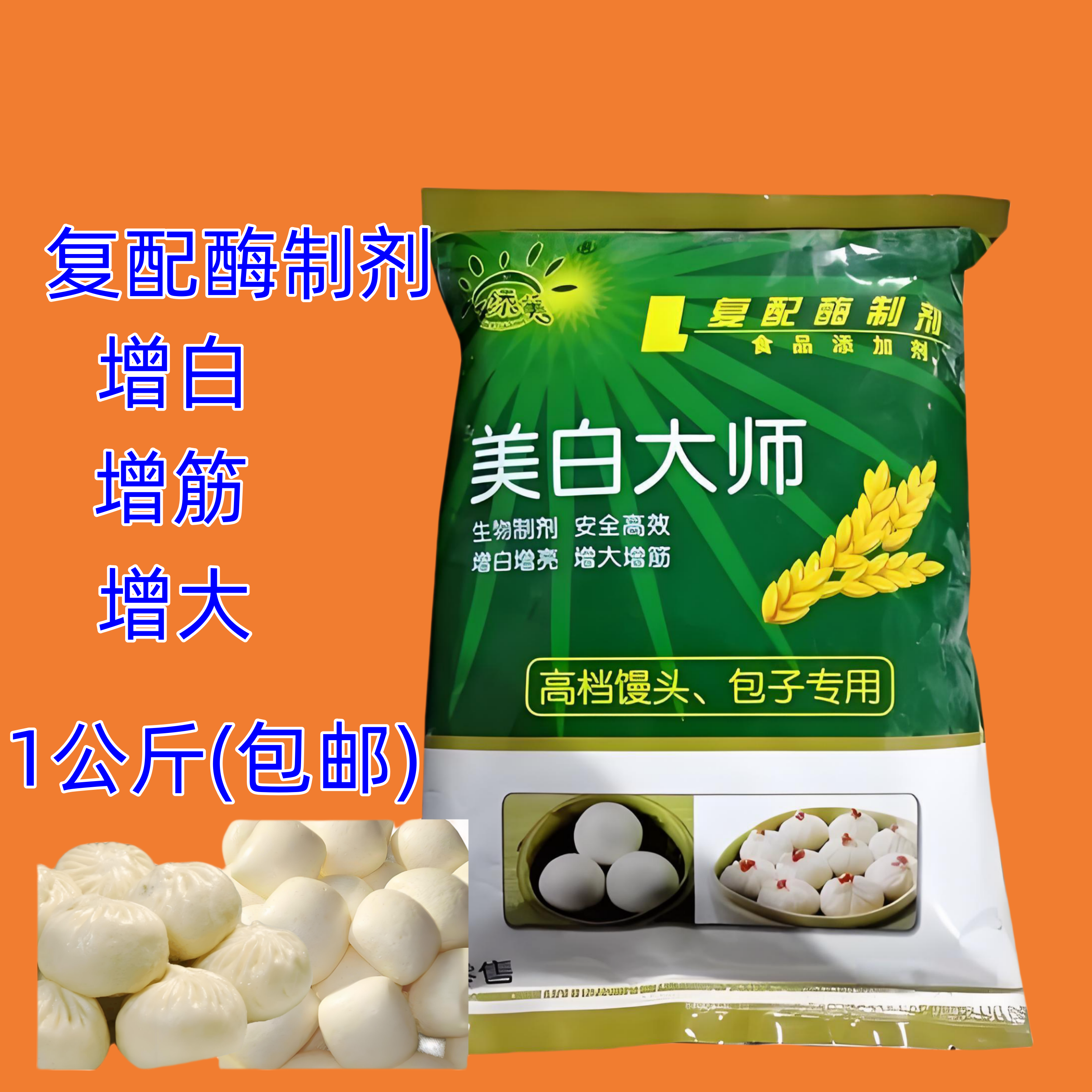 馒头增白剂增大剂膨松剂改良剂