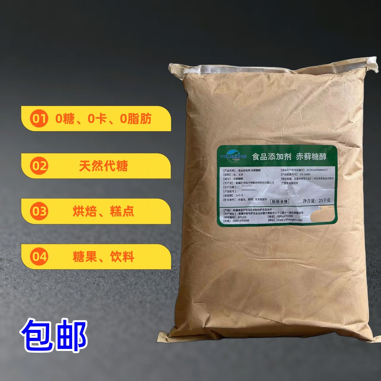 包邮赤藓糖醇0糖0卡0脂肪食品级天然烘焙甜味剂代糖商用家用,粮油调味/速食/干货/烘焙,特色/复合食品添加剂,淘宝优惠券,粉丝福利购,淘宝优惠卷