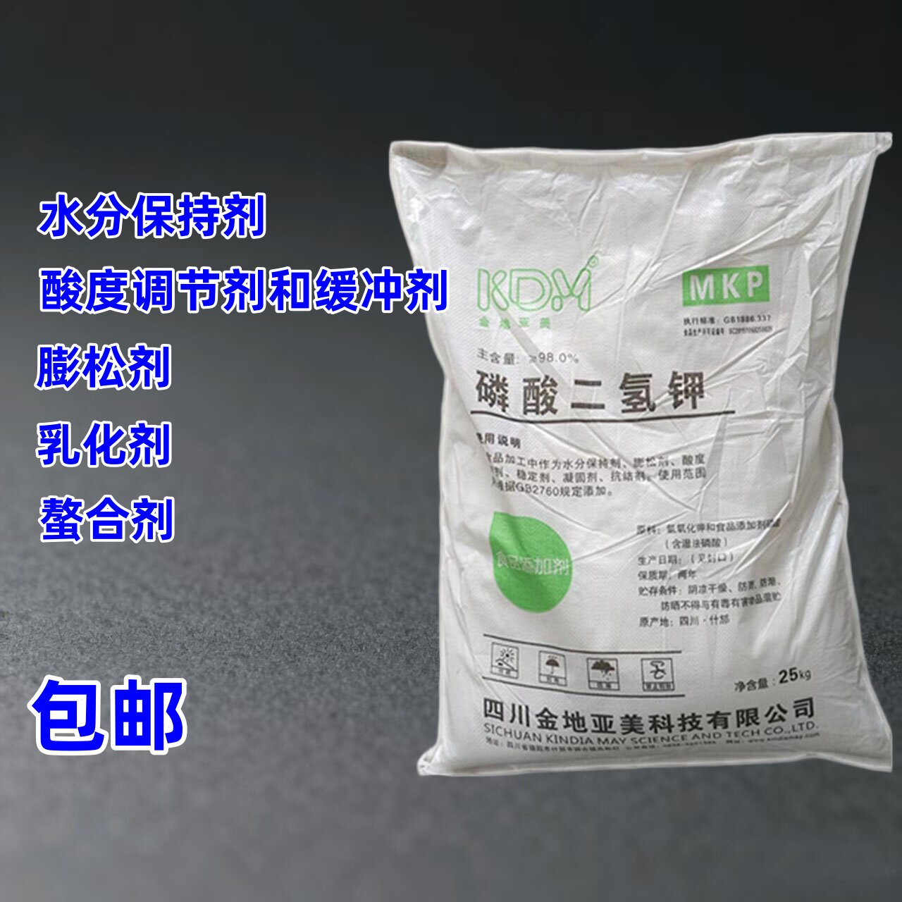 磷酸二氢钾食品级保水剂增重剂