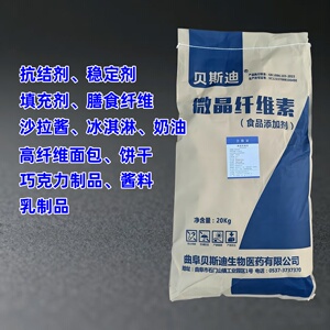 微晶纤维素食品级MCC抗结剂