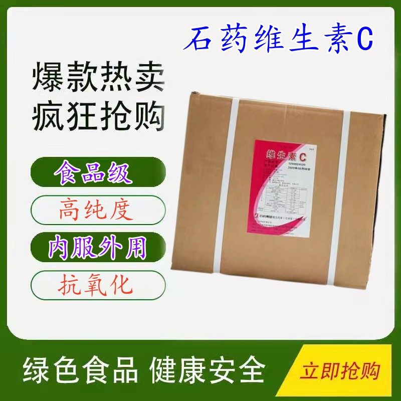 维生素C粉 食品级食用vc粉维生素c粉末vc保养肌肤提亮肤色100g
