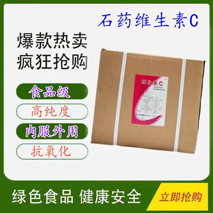 维生素C粉 食品级食用vc粉维生素c粉末vc保养肌肤提亮肤色100g