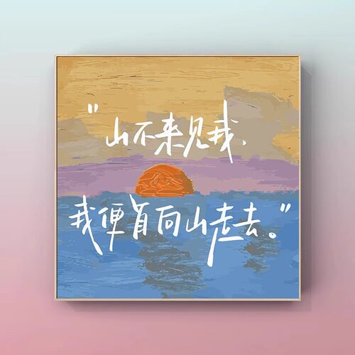 艺术文字挂画装饰画浪漫高级感