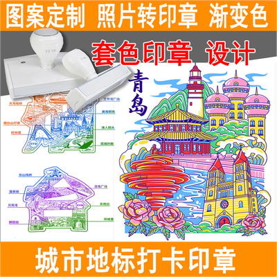 刻文创景区打卡套色印章定制定做