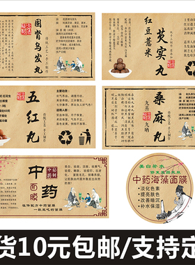 固肾乌发丸红豆薏米芡实丸五红桑麻丸中药海藻面膜不干胶贴纸定制