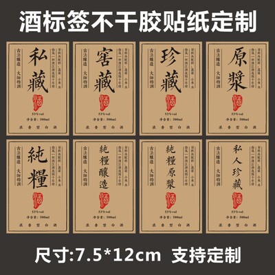 复古做旧封酒贴纸定制窖藏私藏原浆酒白酒度数标签封坛酒瓶贴纸X