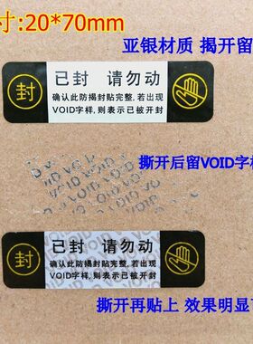 防拆封条防伪usb封口贴 撕开留VOID字样 勿动封密条标签