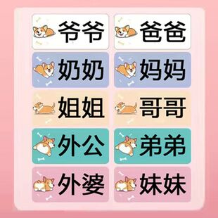 家庭成员防水分类标签杯子牙刷洗脸爸爸妈妈区分脚盆标记提示贴纸