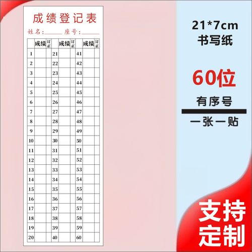 成绩登记表贴纸作业订正统跟踪计评价不干胶小学生记录自粘考勤E