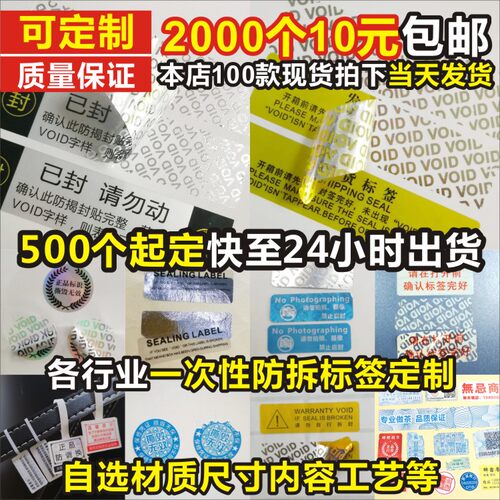 VOID防撕标签防拆镭射撕毁无效一次性封口发货手机封箱贴定做