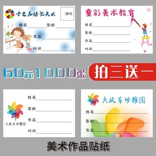 幼儿童美术绘画作品标签少儿画画教育画展不干胶贴纸手写姓名贴印