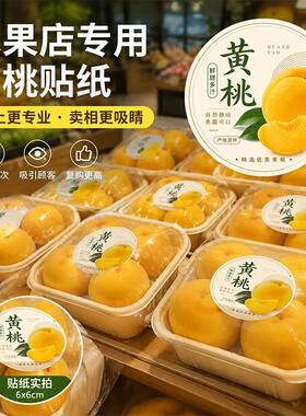 集市吸客桃不干胶圆标浅绿 / 粉 / 红三色独立分装粘性牢固水果店