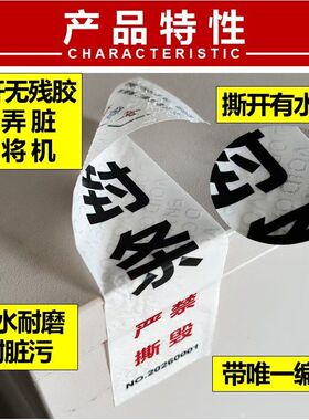 麻将机防作弊封条贴纸撕毁无效一次性无痕无残胶VOIDOPEN防伪标签