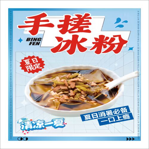 手搓冰粉保温桶贴纸摆摊广告贴识标签海报不干胶贴纸