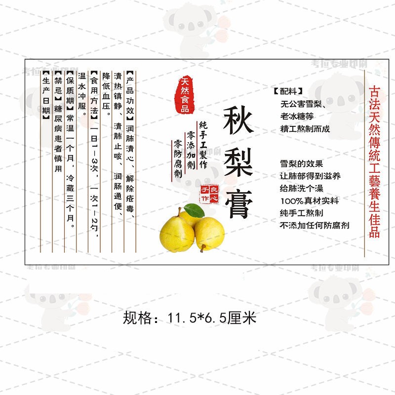 秋梨膏特产二维码手作饮料封口贴宣传单页不干胶贴纸标签