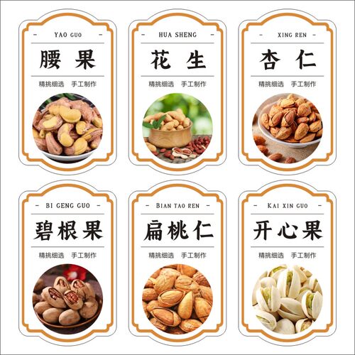 每日坚果标签贴纸定制