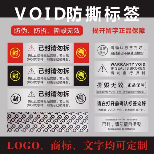 哑银VOID防伪防拆标签一次性封条贴纸手机贴封箱防撕防盗定制E