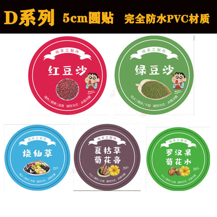 定制红绿豆沙烧仙草夏枯草菊花膏罗汉果菊花水不干胶贴纸标签现货