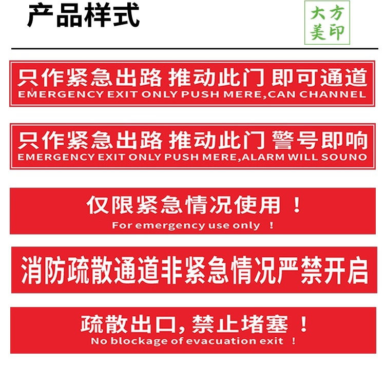 非紧急情况请勿打开消防火门标识贴提示平快推门锁应急不干胶贴纸
