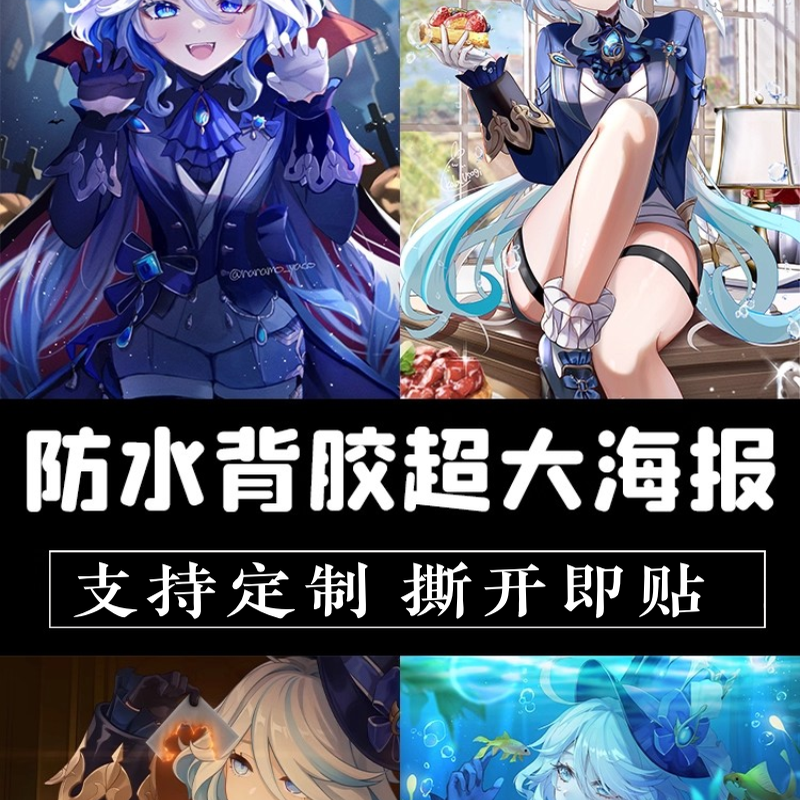 原神芙宁娜海报枫丹水神芙芙动漫卡通宿舍二次元定制不干胶贴纸