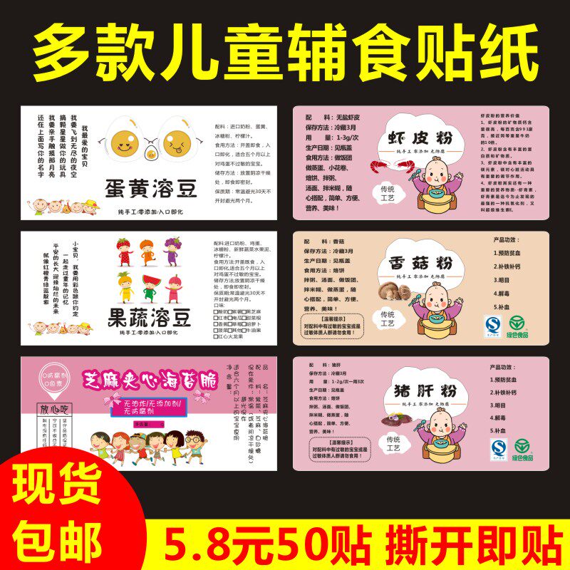 手工蛋黄果蔬溶豆不干胶宝宝辅食贴猪肝粉虾皮粉香菇粉标签定做D