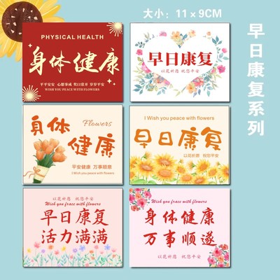 鲜花花束早日康复身体健康